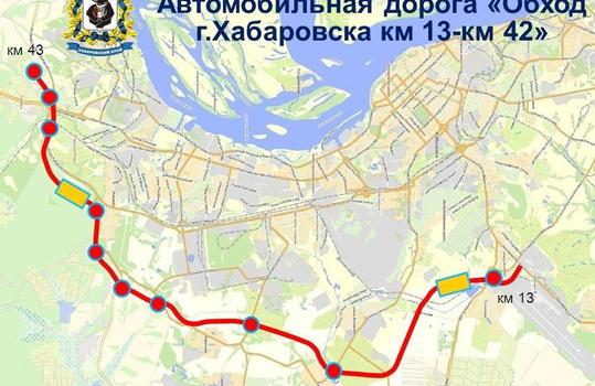 The highway «Khabarovsk bypass, km 13 - km 42»
